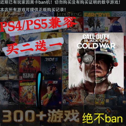 买二送一 使命召唤17 冷战 COD 17 PS4PS5 游戏 数字下载版可认证