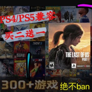 买一送一 美国末日1重置版 PS5独占 最后的生还者1 数字下载版