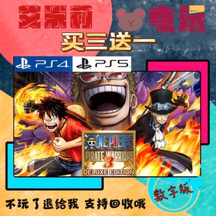 买三送一 海贼无双3 海贼王3 PS4兼容PS5 数字下载版游戏