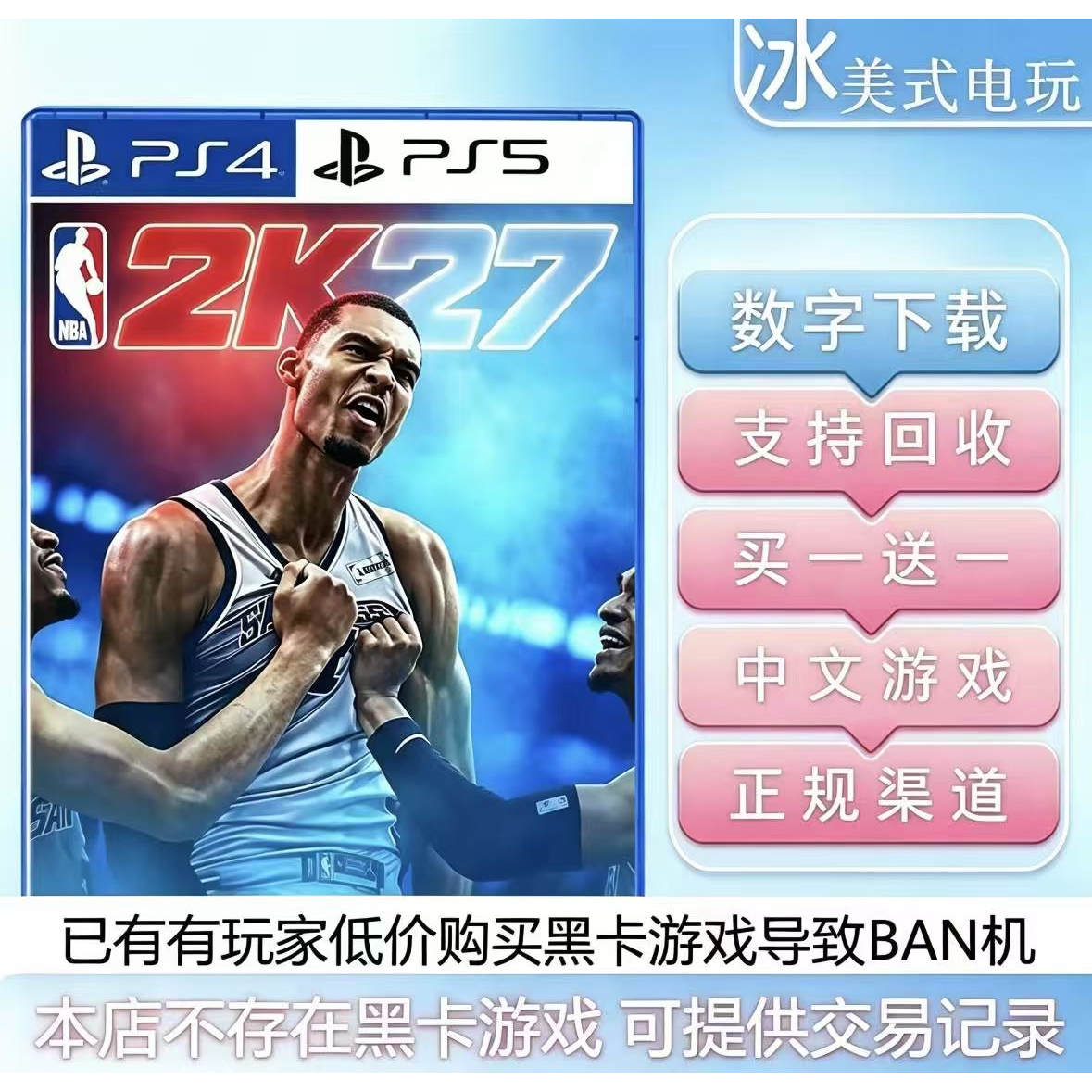 NBA2K27 PS5 买一送一 数字下载版游戏 认证国行通用港服通用2k27图片