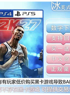 NBA2K27 PS5 买一送一 数字下载版游戏 认证国行通用港服通用2k27