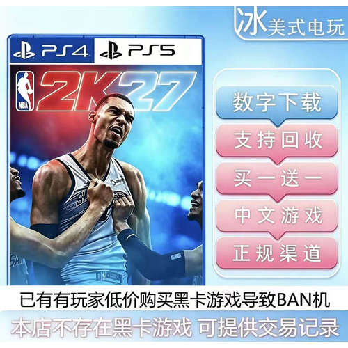 NBA2K27 PS5 买一送一 数字下载版游戏 认证国行通用港服通用2k27