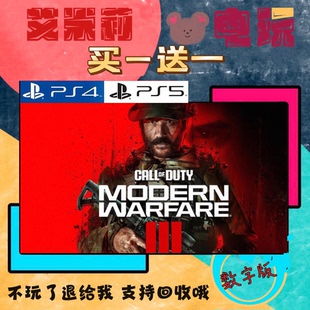 COD20 现代战争3 使命召唤20 PS4兼PS5 买一送一 数字游戏可认证