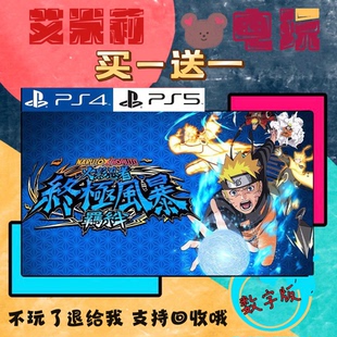 PS5 火影忍者 究极风暴 羁绊买一送一 数字下载版游戏 认证国行通