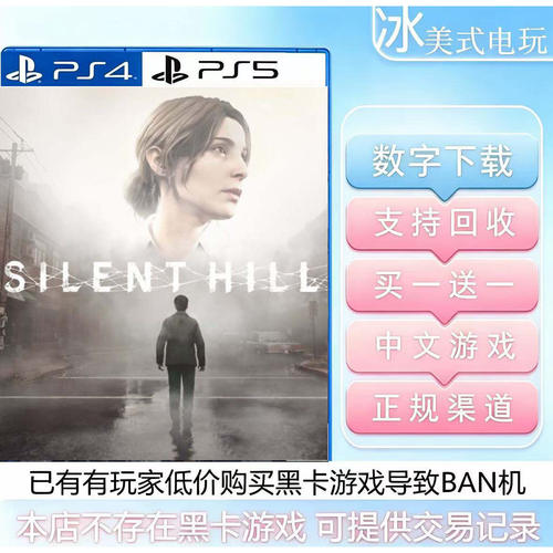 寂静岭2重置版 PS5 数字下载版游戏 国行港版通用ps5游戏