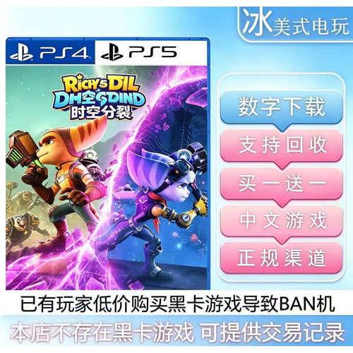 瑞奇与叮当2 PS5游戏 买一送一 数字下载版游戏 国航港版通用ps5
