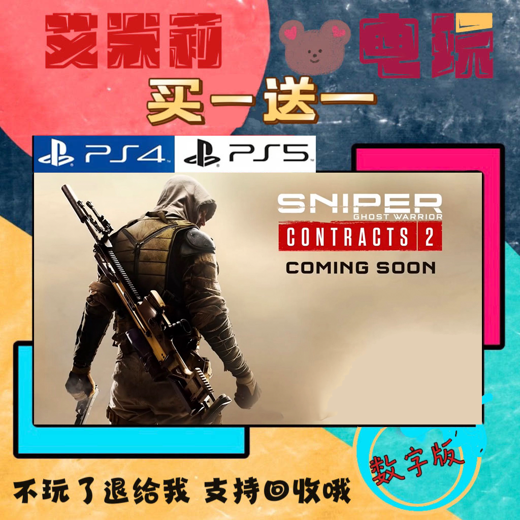 买一送一 狙击手2 幽灵战士契约2 PS4兼容PS5 数字下载版游戏