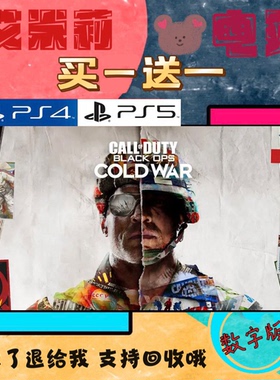 买一送一 COD17使命召唤17 冷战 PS4兼容PS5 数字下载版游戏备份