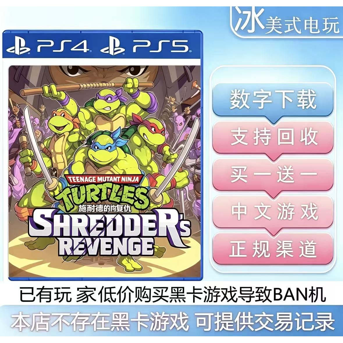 忍者神龟施耐德的复仇 PS4 PS5 买一送一 数字下载版港服国行游戏
