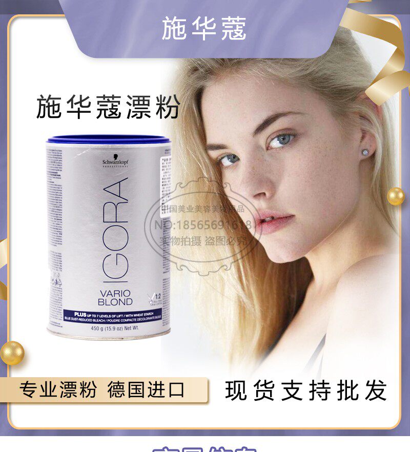 德国原装施华蔻伊采发用染发脱色漂粉染浅无尘漂染褪色专用漂粉