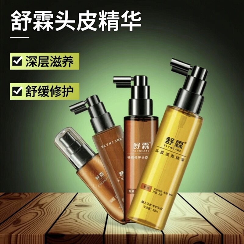 舒霖精华喷雾舒缓修护头皮滋养精华祛痘精华头皮护理亮润赋活精油