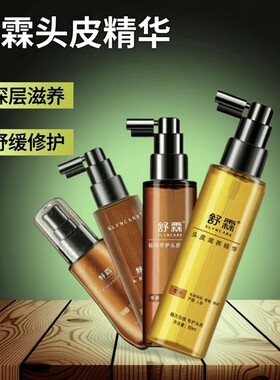 舒霖精华喷雾舒缓修护头皮滋养精华祛痘精华头皮护理亮润赋活精油