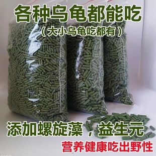 高鈣蛋白龜糧螺旋藻烏龜巴西龜飼料草龜食物糧食補鈣幼龜通用