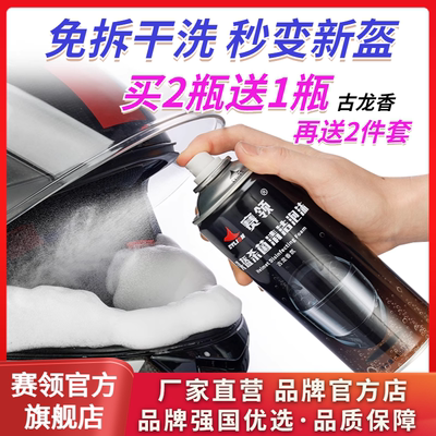 赛领摩托车头盔内衬清洗剂