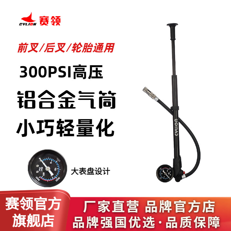 赛领山地自行车气压前叉避震器打气筒后胆便捷式高压家用充气泵