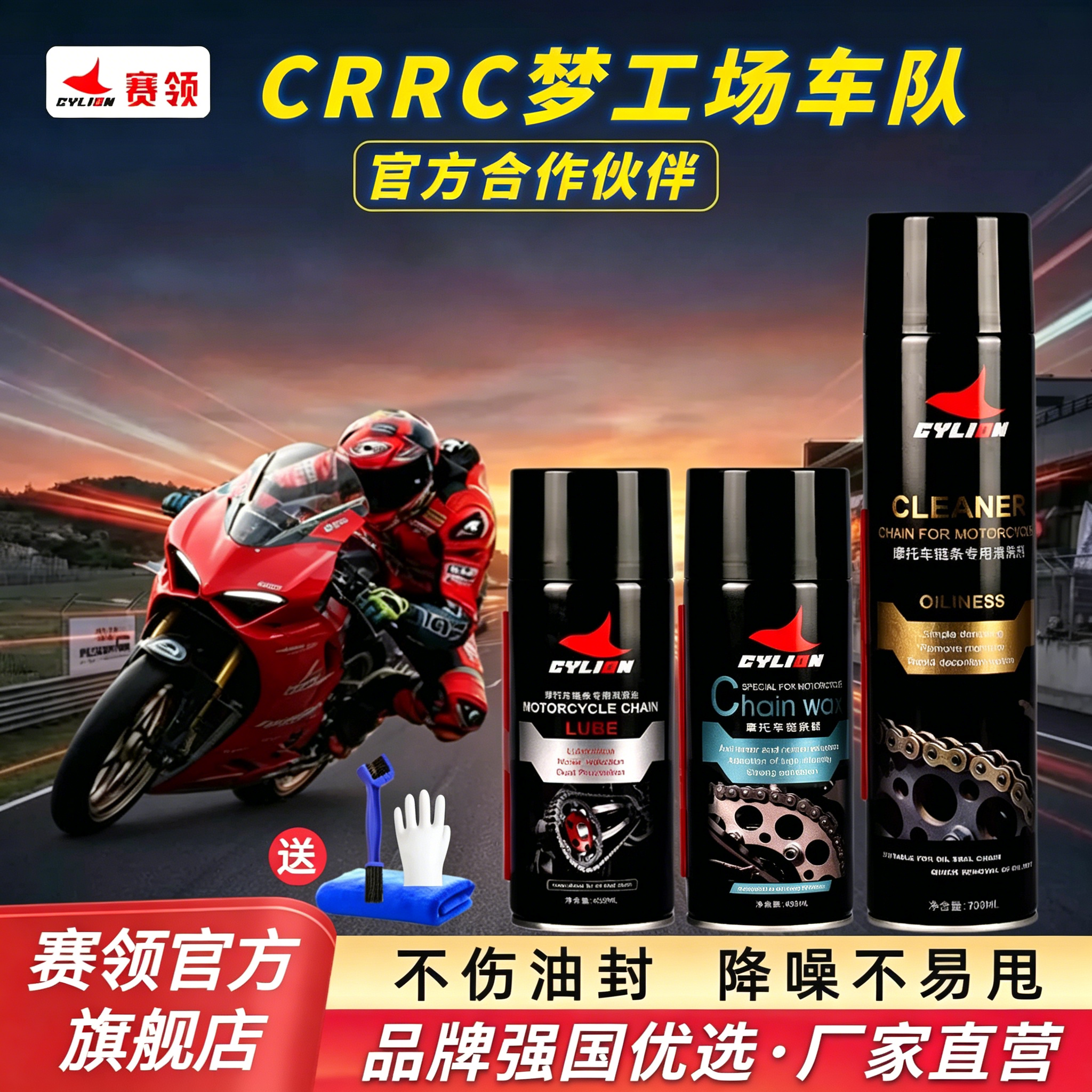 赛领摩托车链条清洗剂油封链条油保养套装蜡防甩重机车专用润滑油