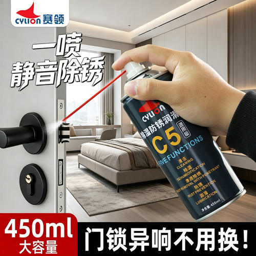 赛领除锈剂去锈神器润滑剂