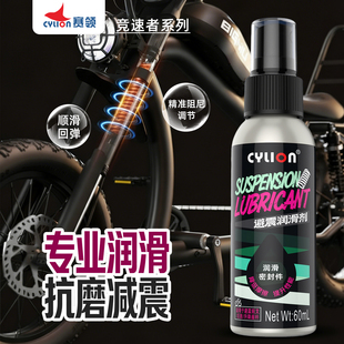 赛领竞速者减震油前叉油润滑油自行车山地车前叉避震油减震润滑油
