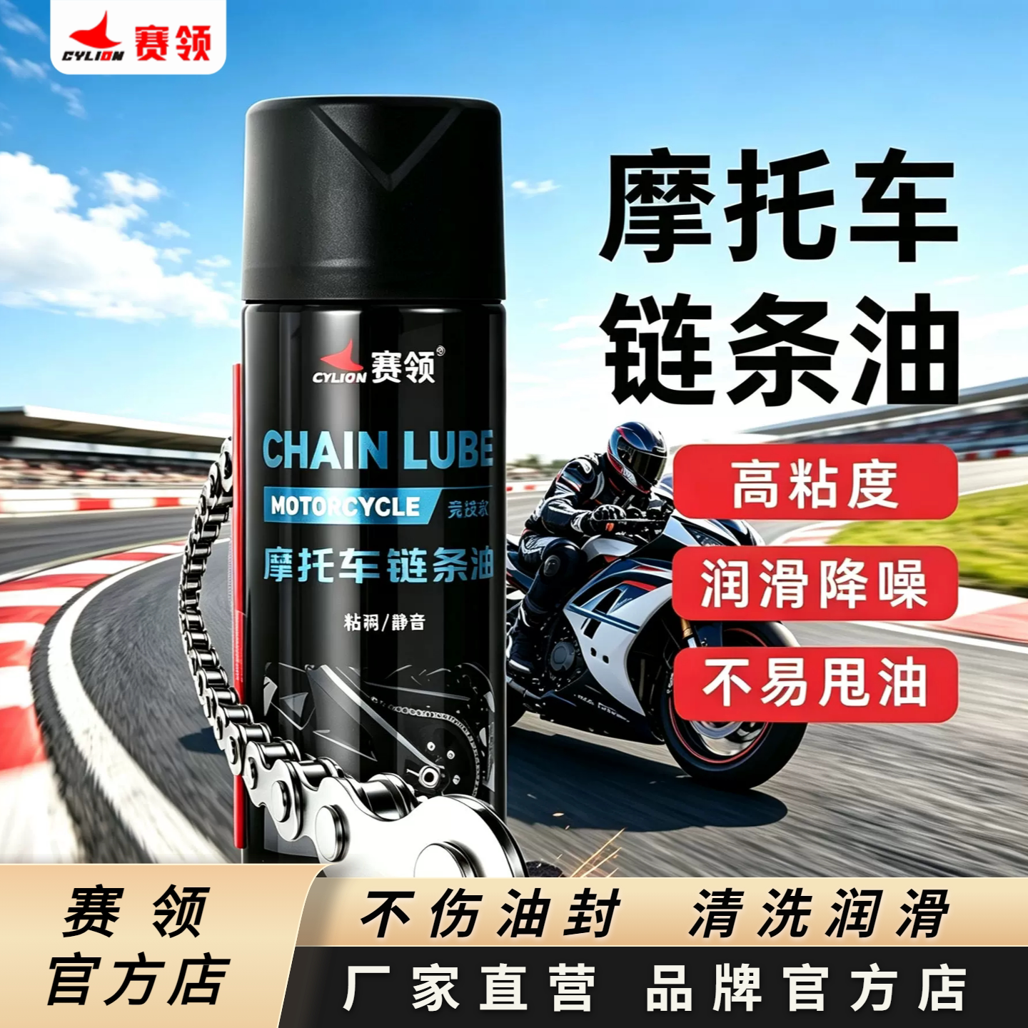 CYLION赛领摩托车链条油润滑油封链条蜡高端版保养套装齿轮重机车