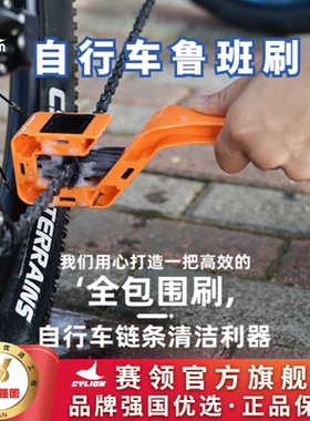 CYLION赛领鲁班多功能洗链刷链条刷清洁工具自行车洗链器飞轮刷