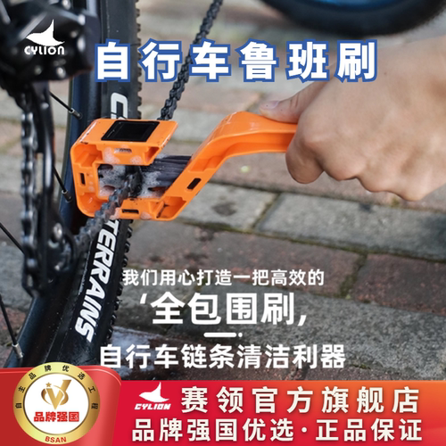 自行车鲁班链条刷洗链器赛领