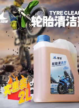 CYLION赛领轮胎清洗剂养护保养剂摩托车延缓老化轮胎表面保护喷剂