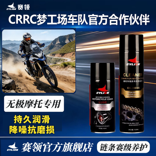 赛领链条清洗剂保养套装油蜡一体