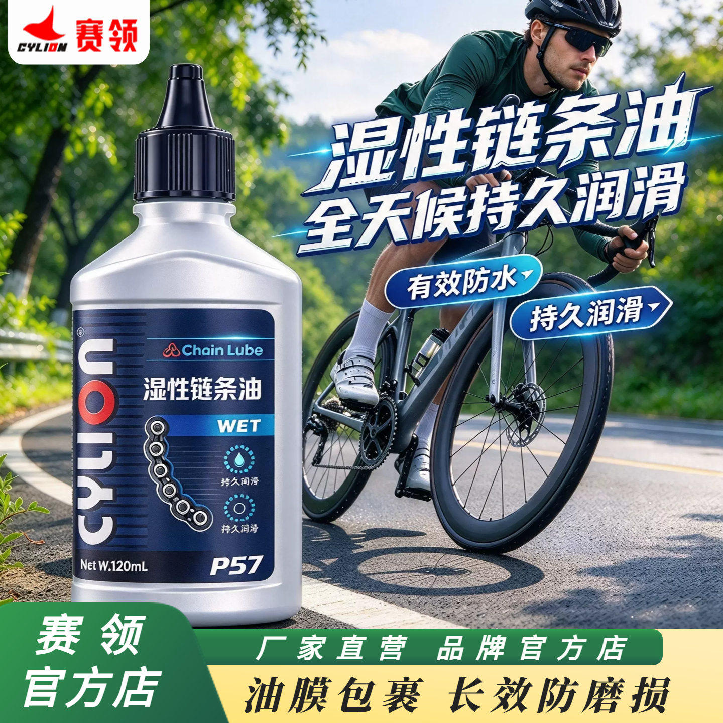 赛领探险家自行车链条油专用链条清洗剂公路车山地车润滑油套装