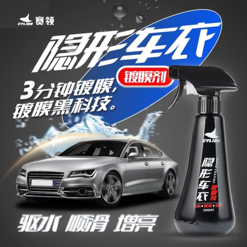 增加亮度上光蜡保护车漆赛领驱水