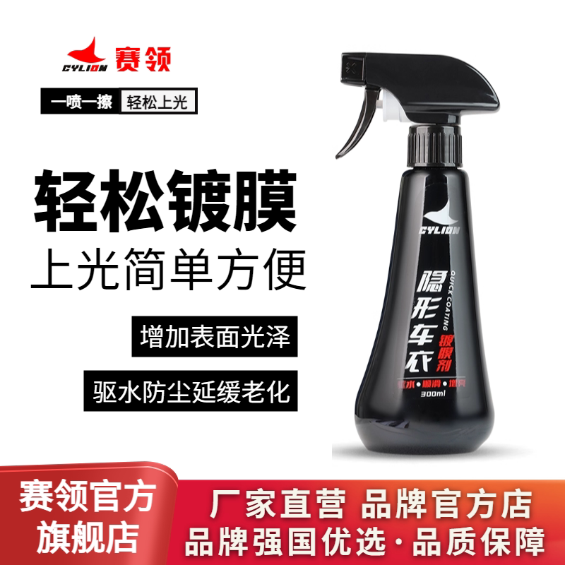 赛领摩托车上光蜡抛光打蜡隐形车衣翻新汽车塑料表板蜡驱水保养