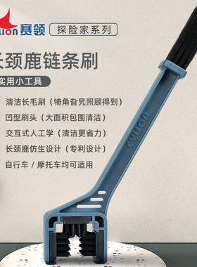 CYLION赛领长颈鹿多功能洗链刷链条刷清洁工具自行车洗链器飞轮刷