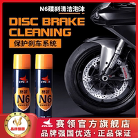 賽領(lǐng)摩托車剎車盤卡鉗清洗劑