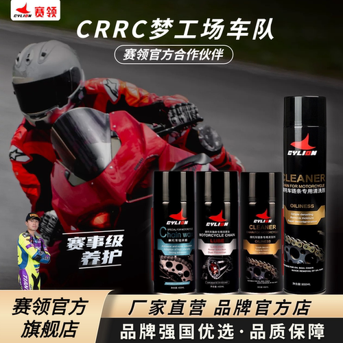 赛领保养套装链条清洗剂