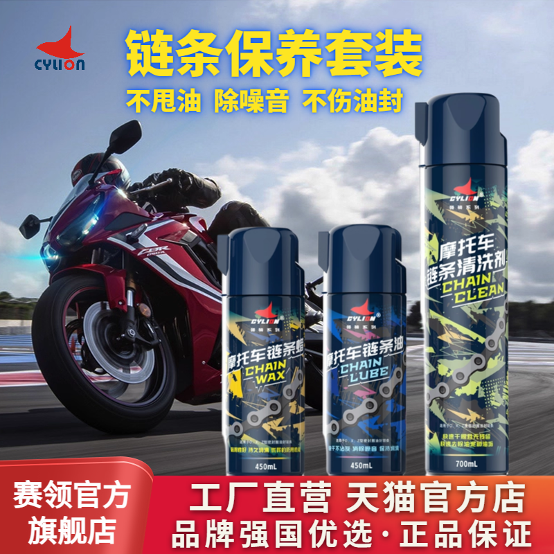 赛领链条油链条清洗剂W.D40同款