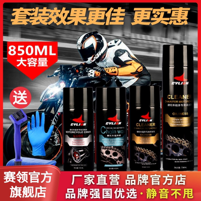 赛领保养套装防尘齿轮链条清洗剂