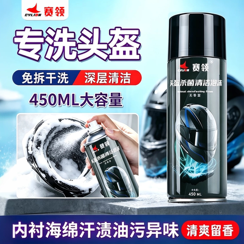 头盔内衬清洗去污除菌除臭异味
