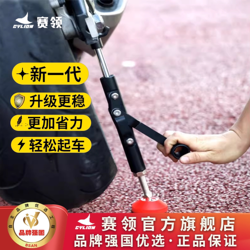 赛领起车架轻松起车升级加厚