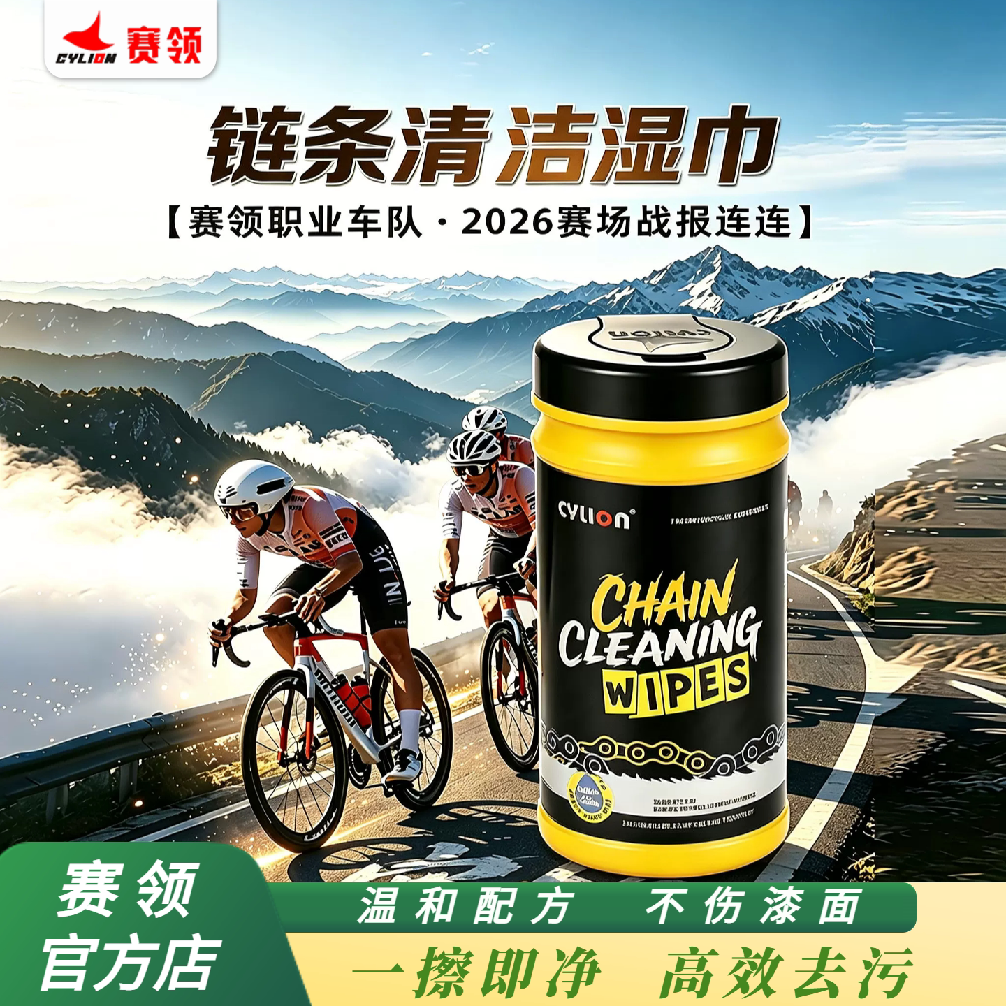 赛领自行车链条清洗剂清洁湿巾油保养套装蜡防尘清洗养护山地车