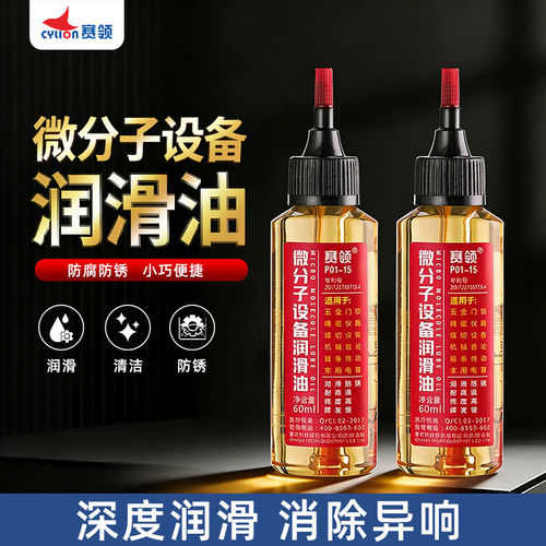 机械防锈链条电风扇轴承润滑油