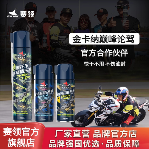 赛领链条油清洗剂快干
