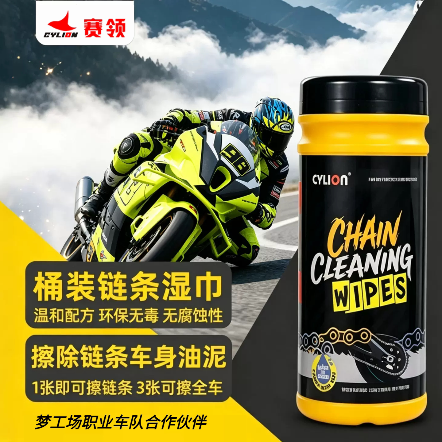 赛领摩托自行车链条清洗剂清洁湿巾油养护专用润滑油保养套装山地