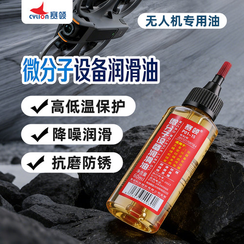 无人机润滑油防锈轴承