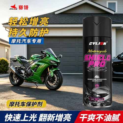 赛领摩托车上光蜡保护镀膜剂