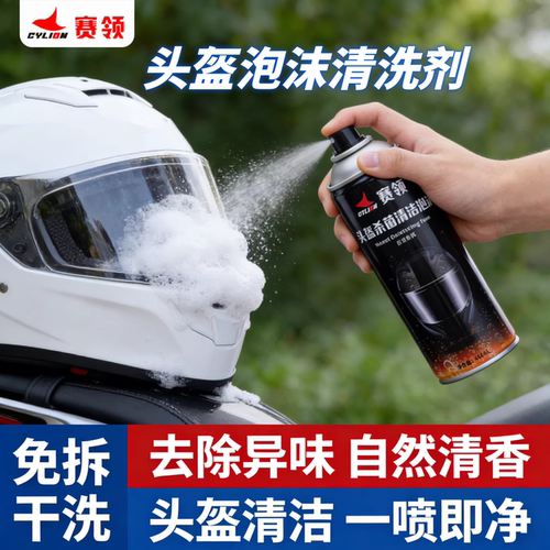 头盔内衬清洗去污除菌除臭异味