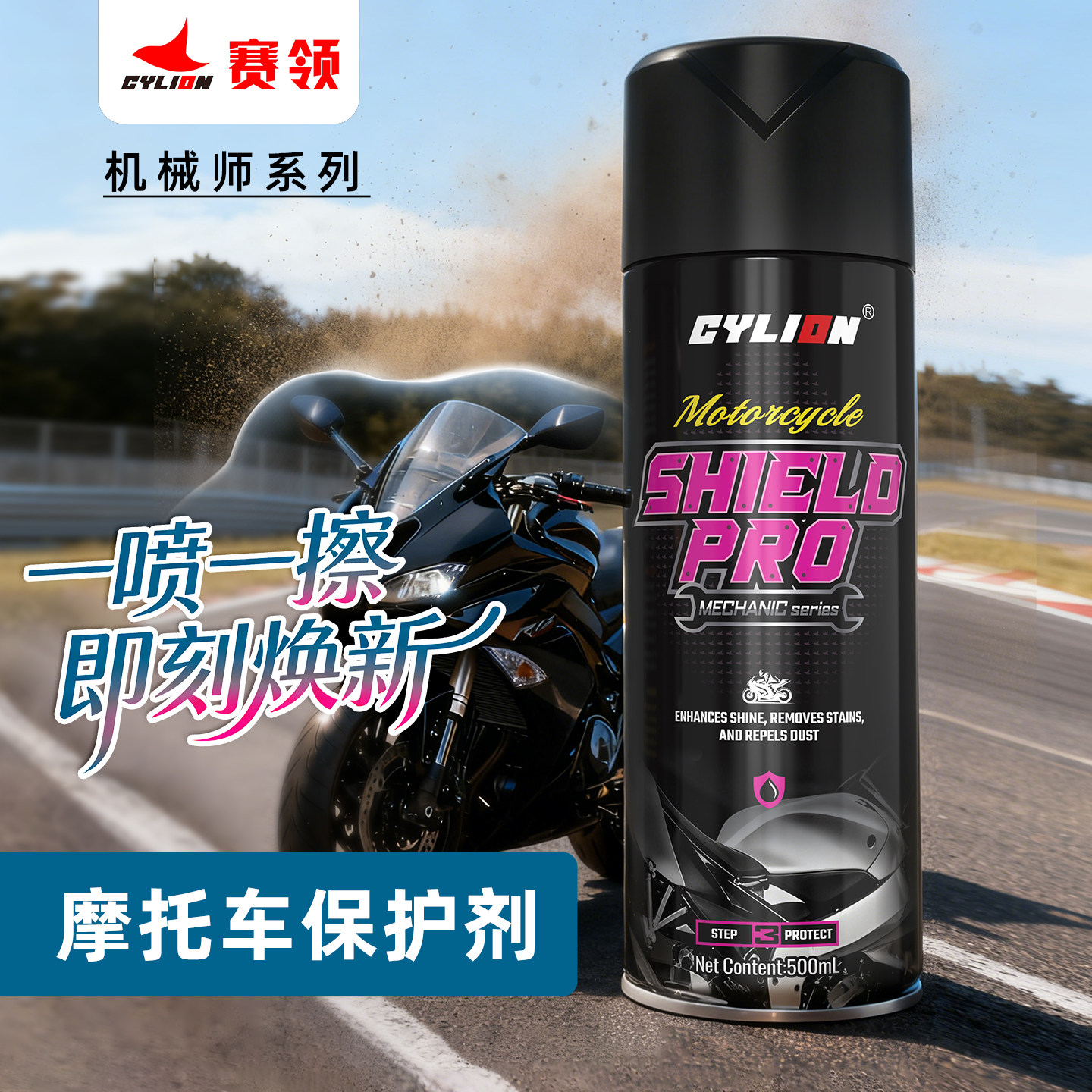 赛领摩托车上光蜡专用抛光清洗翻新塑料镀膜剂保养喷蜡电动车打蜡