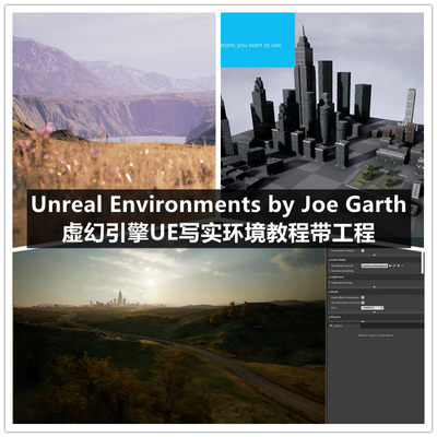 虚幻4UE5写实环境场景教程 Unreal Environments by Joe Garth