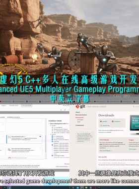 UE5虚幻C++多人在线高级游戏开发Advanced UE5 Multiplayer Gamep