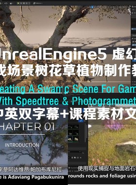 UE5虚幻5游戏场景树教程Swamp Scene Game SpeedTree Photogramme
