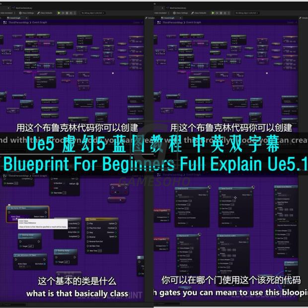 UE5虚幻5蓝图入门教程 Blueprint For Beginners Full Explain