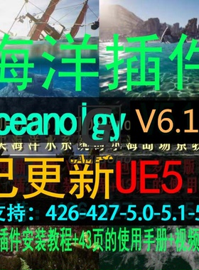 虚幻4UE5最新V6.1.0 Oceanology 真实海洋海水动态水浮力模拟插件